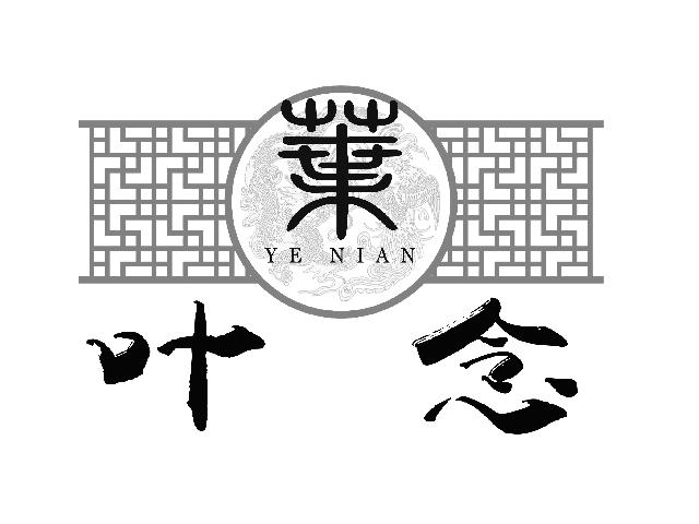 叶念 叶