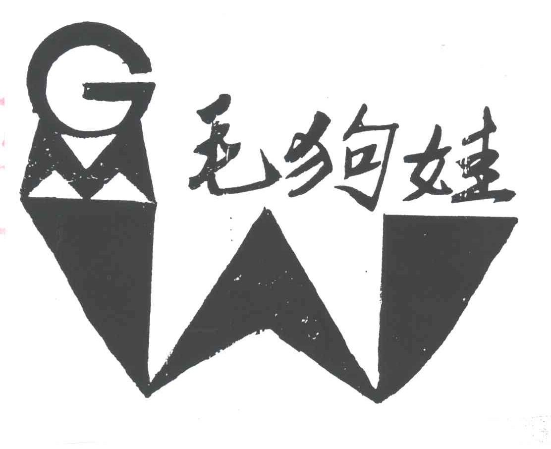 毛狗娃;GMW