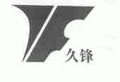 久锋