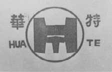 华特