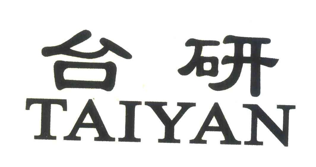台研