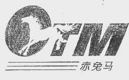 赤兔马   OTM