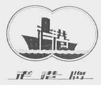 老港
