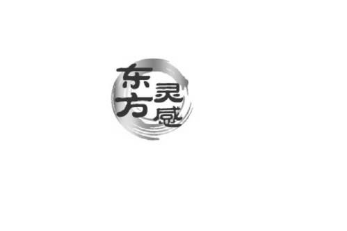东方灵感