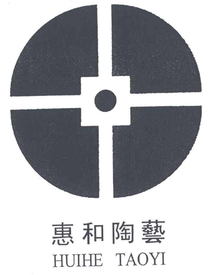 惠和陶兿