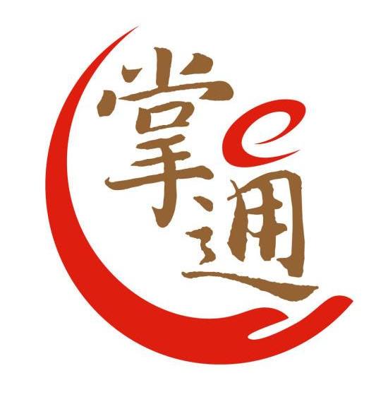 掌通 E