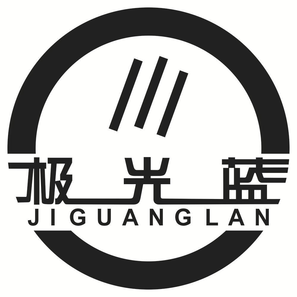 极光蓝