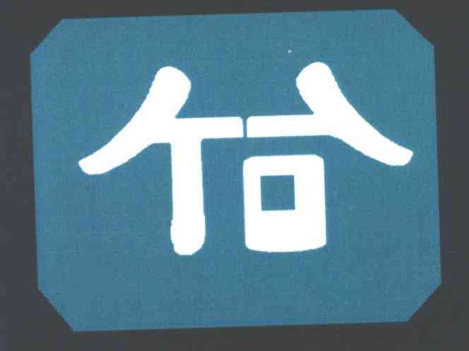 图形