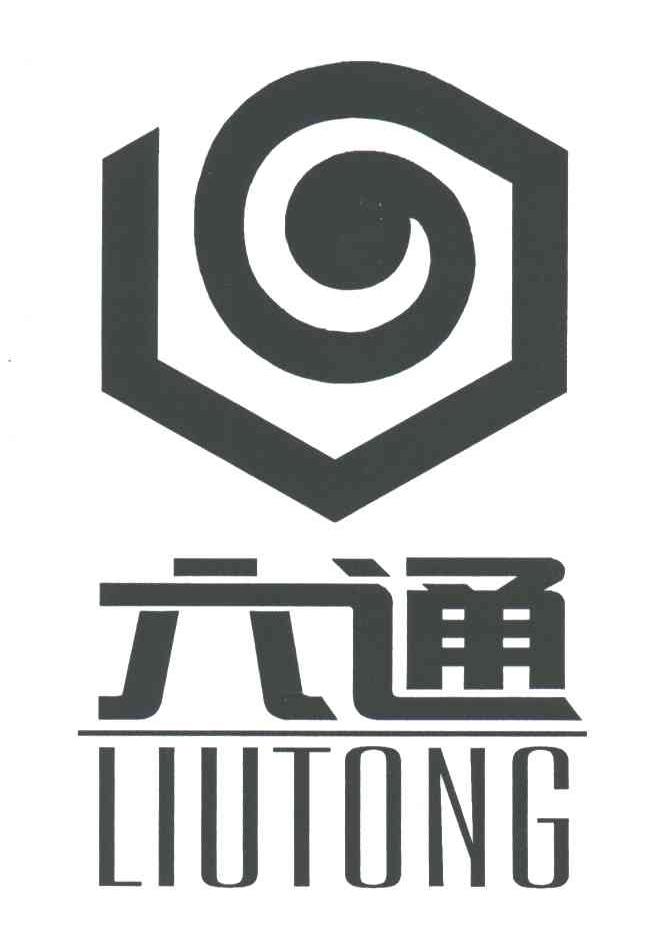 六通
