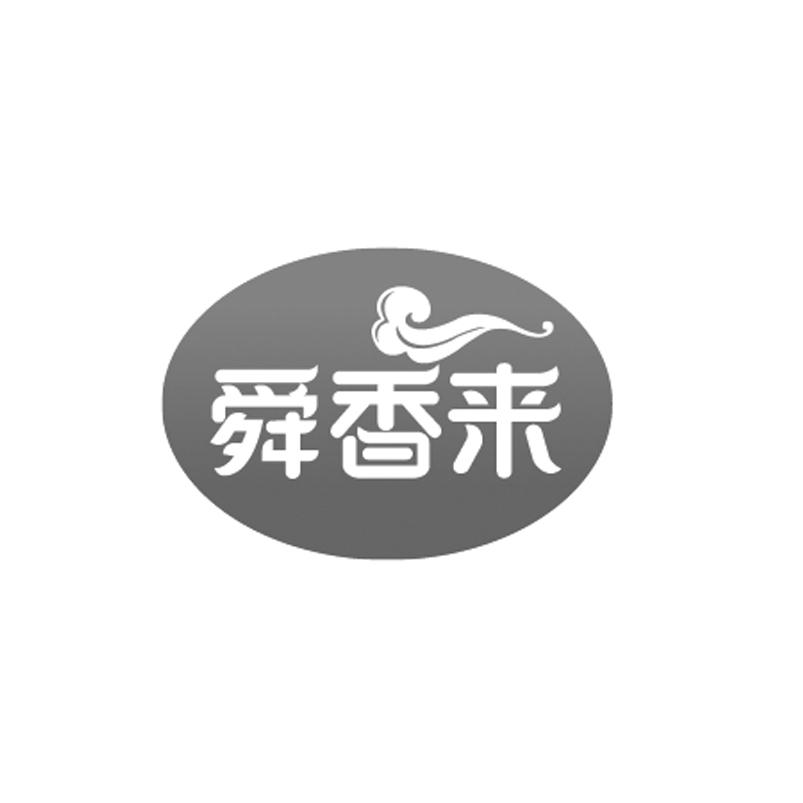 舜香来