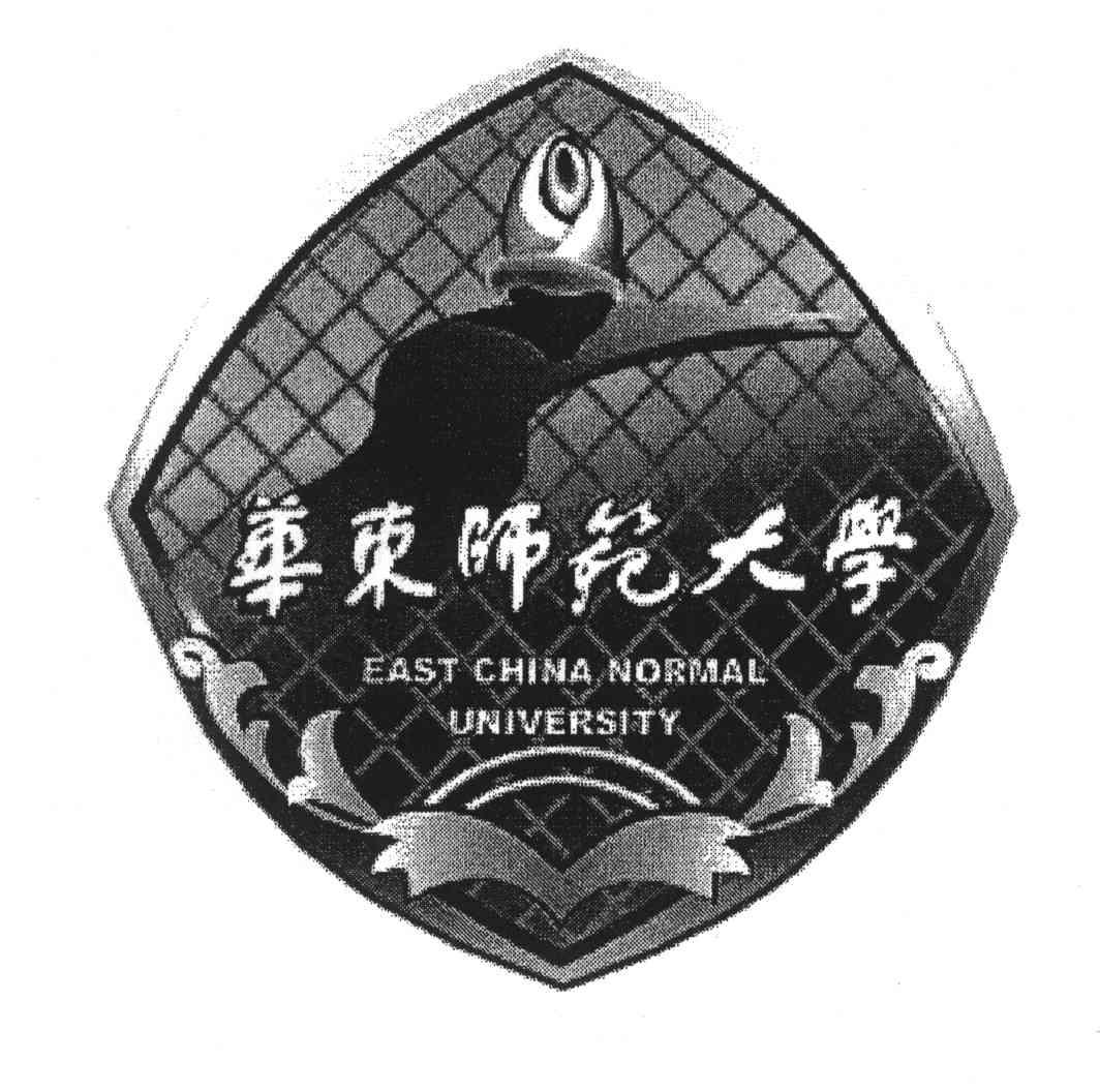 华东师范大学 EAST CHINA NORMAL UNIVERSITY