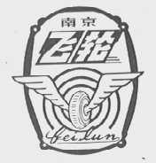 飞轮