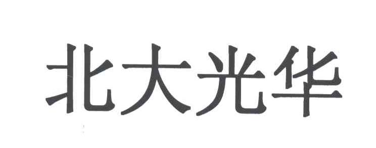 北大光华