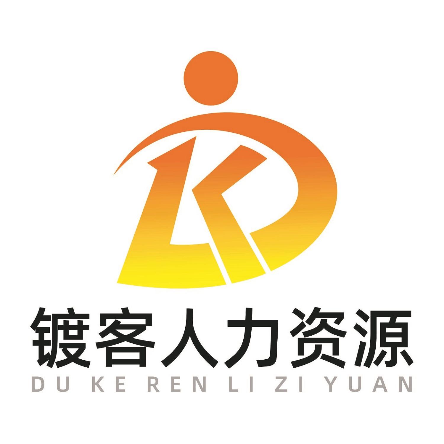 镀客人力资源