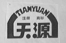 天源