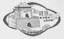 郢州