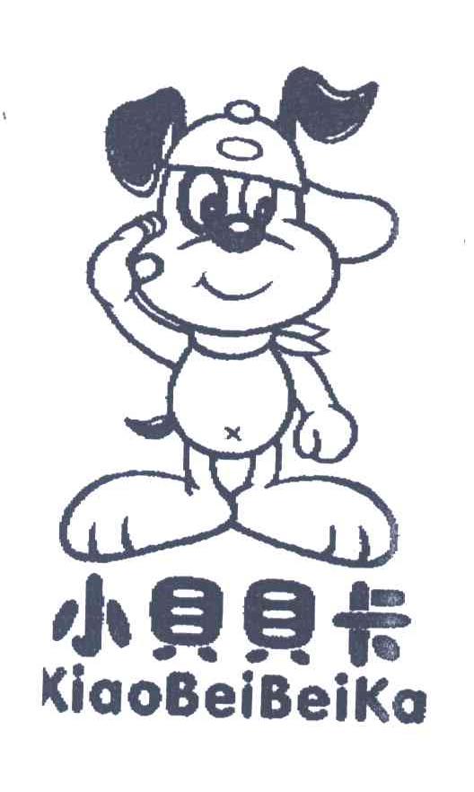 小贝贝卡