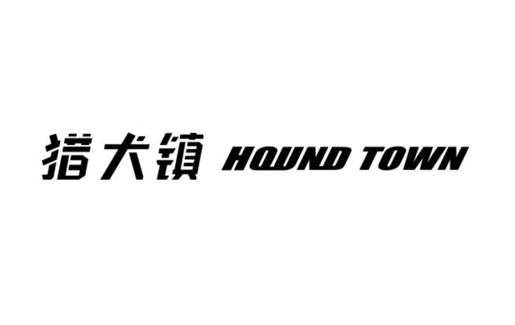 猎犬镇  HOUND TOWN