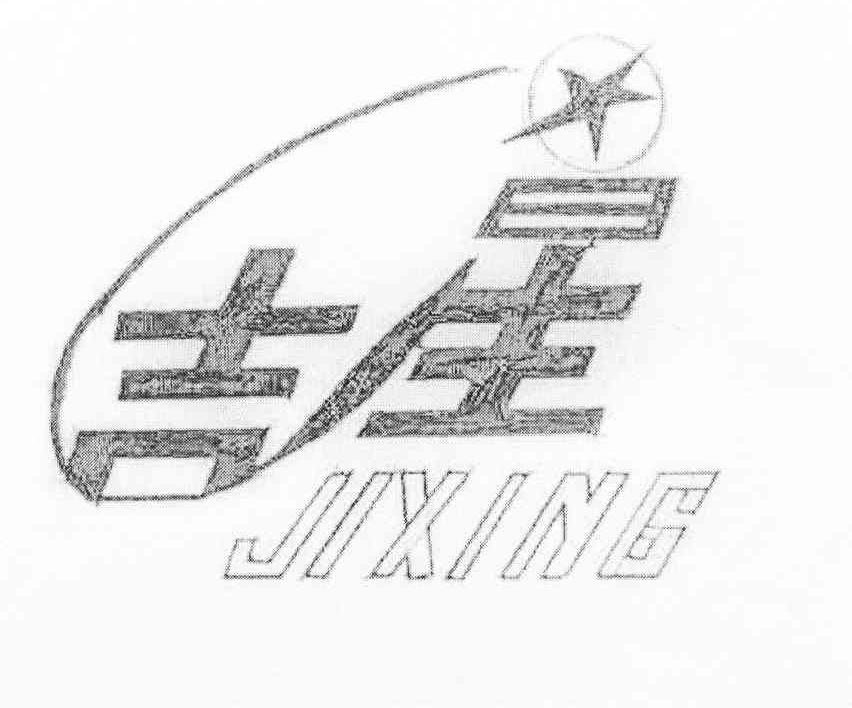吉星