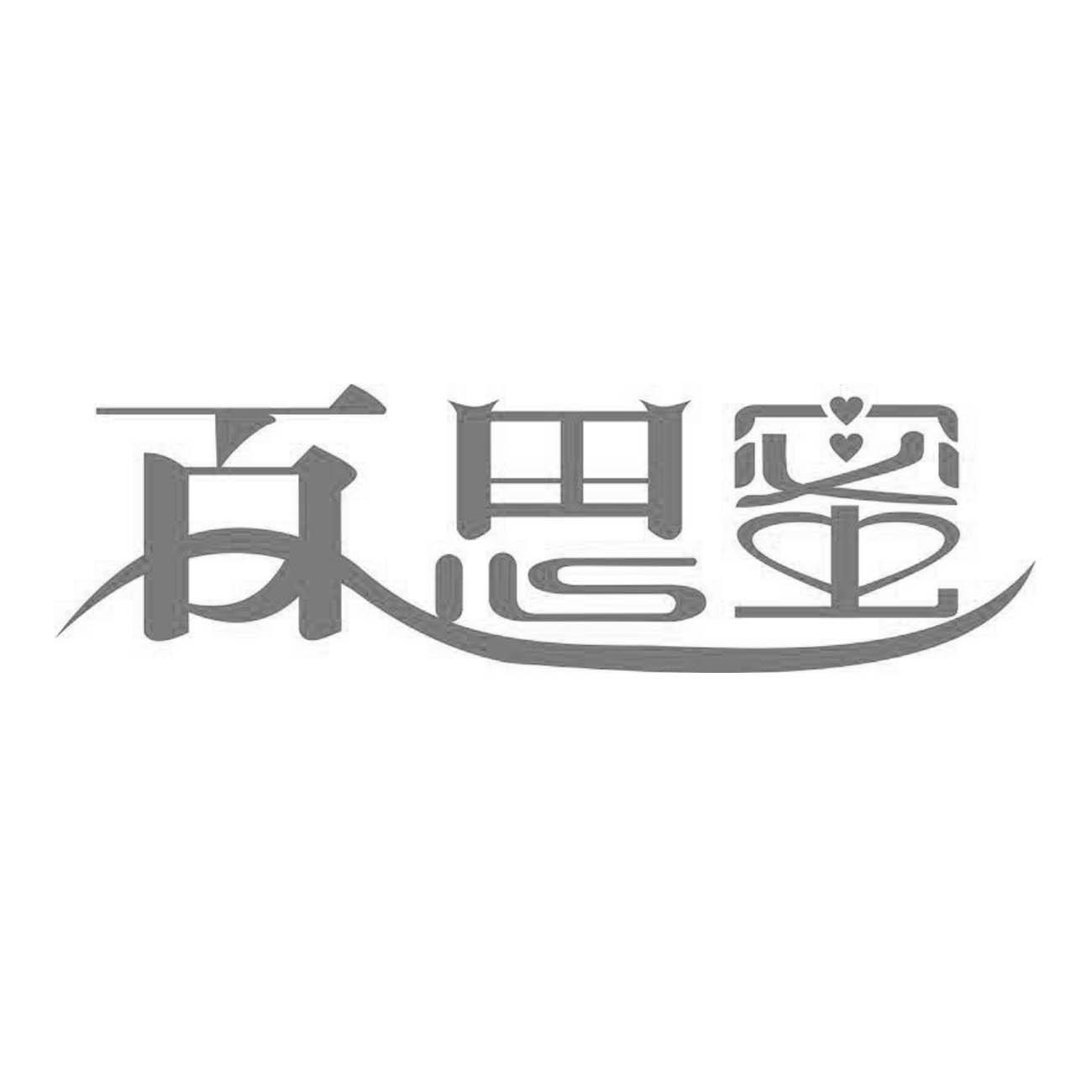 百思蜜