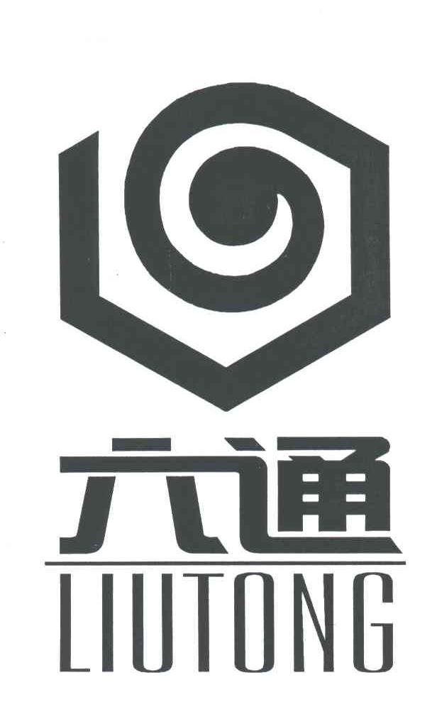 六通