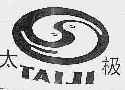太极