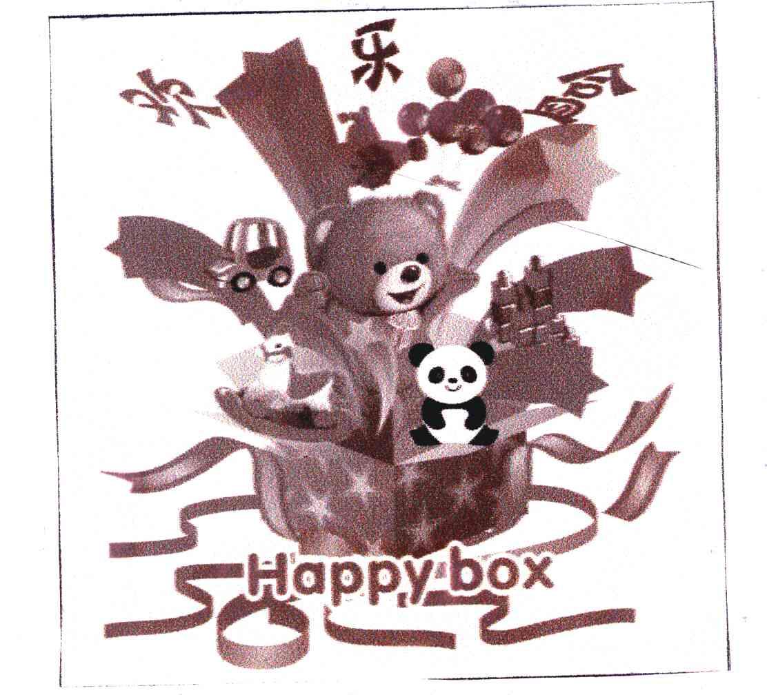 欢乐盒;HAPPY BOX