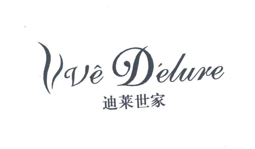 迪莱世家;WE DELURE