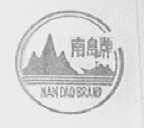 南岛