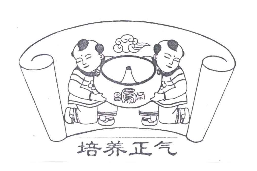 培养正气