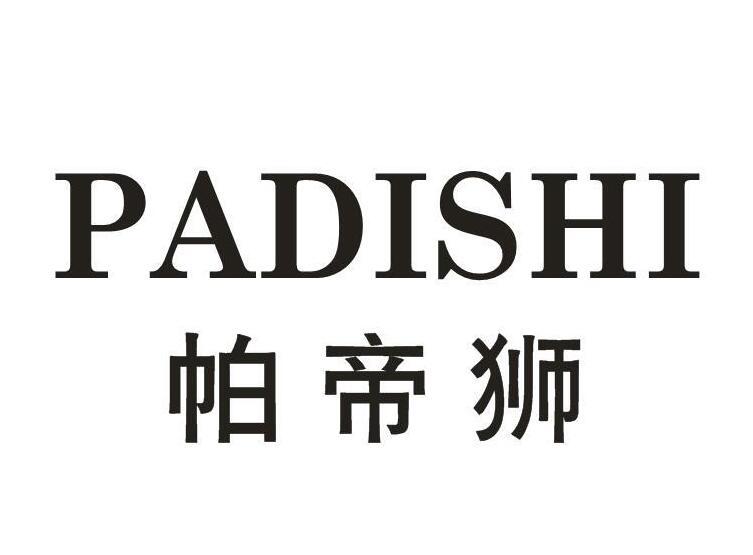 帕帝狮
