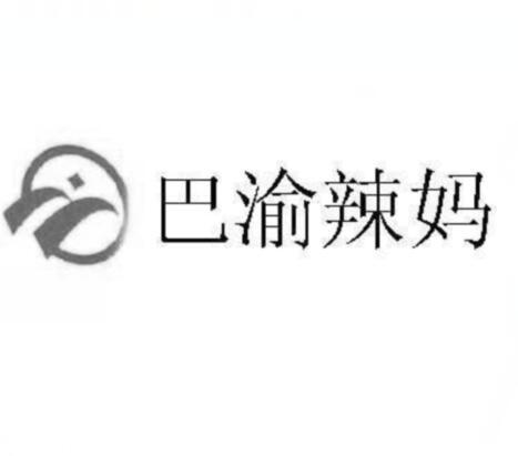 巴渝辣妈