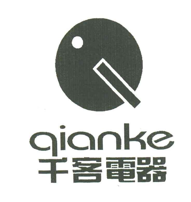 千客电器;QIAN KE