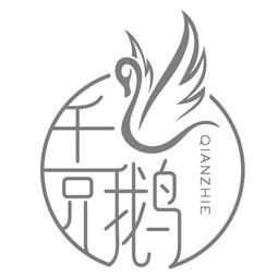 千只鹅
