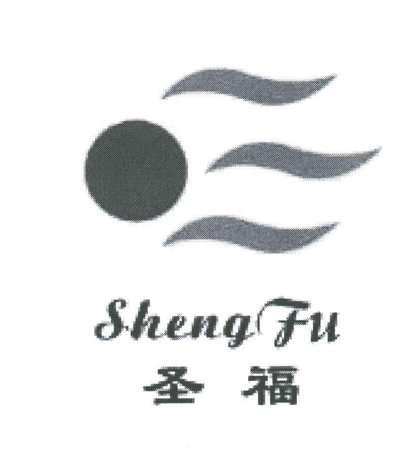 圣福