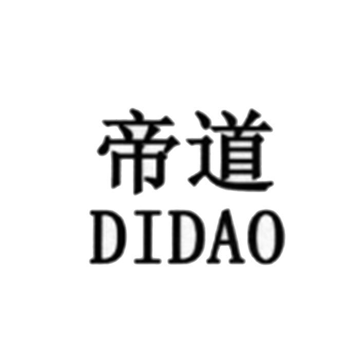 帝道