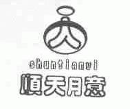 顺天月意;SHUNTIANYI