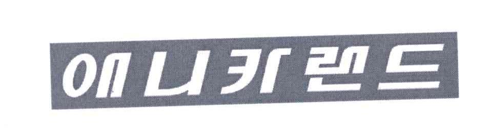 图形