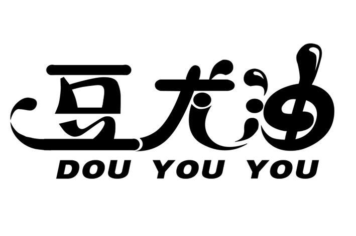 豆尤油