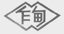 乍甸
