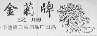 金菊