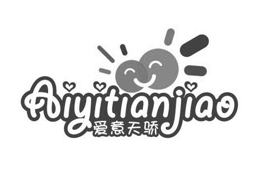 爱意天骄