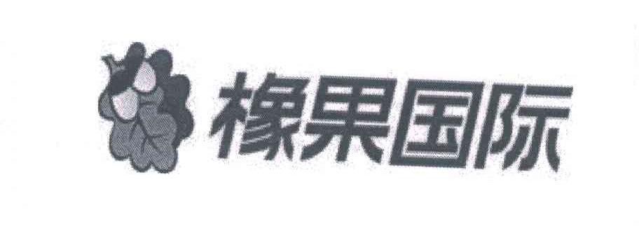 橡果国际