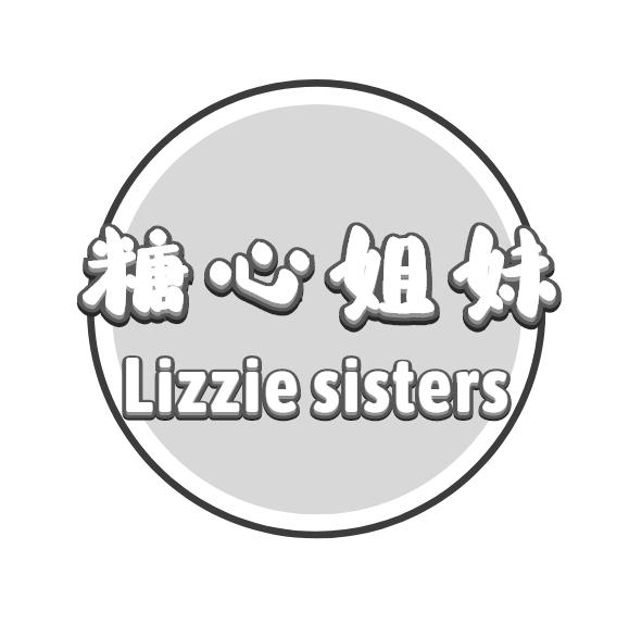 糖心姐妹 LIZZIE SISTERS