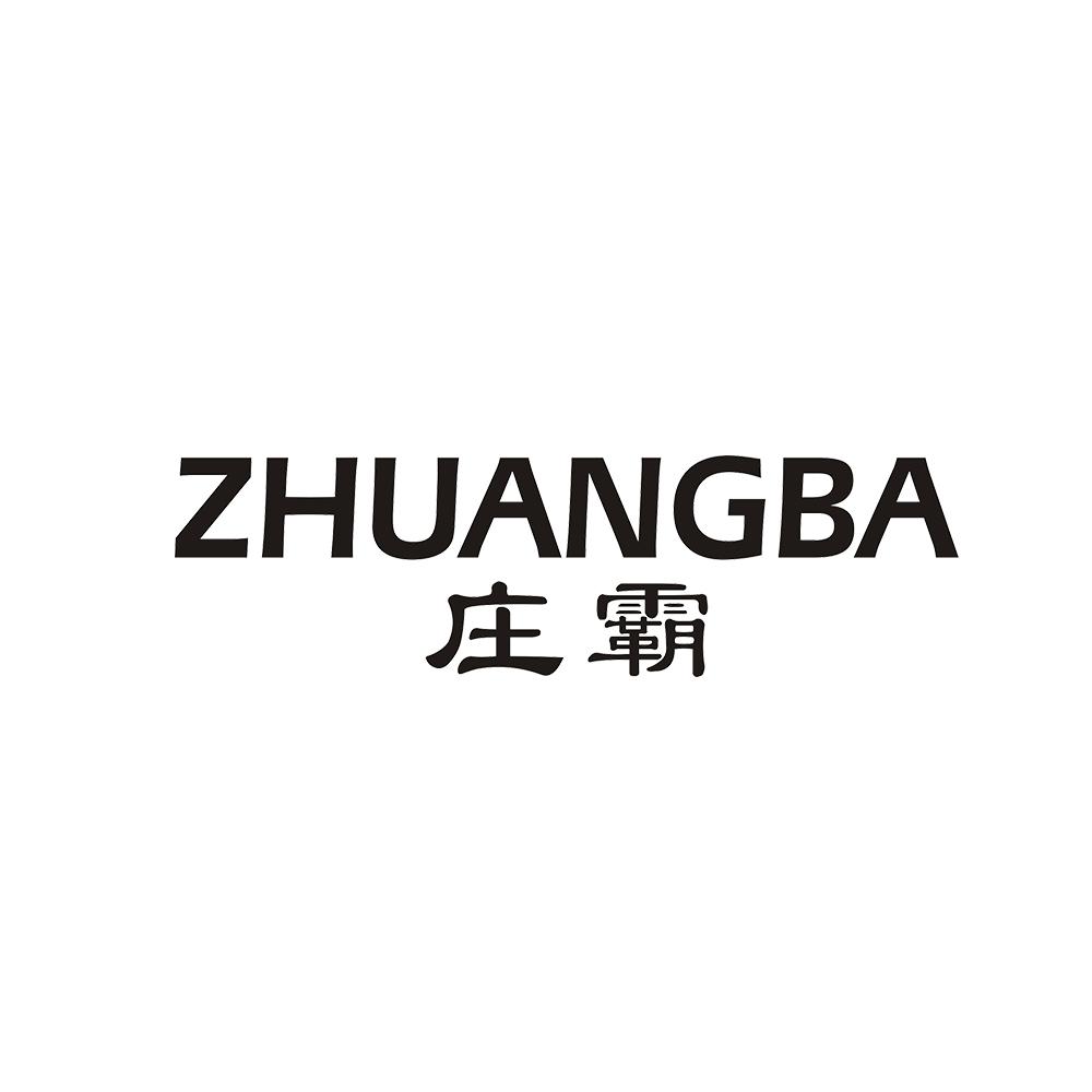 庄霸