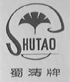 蜀涛