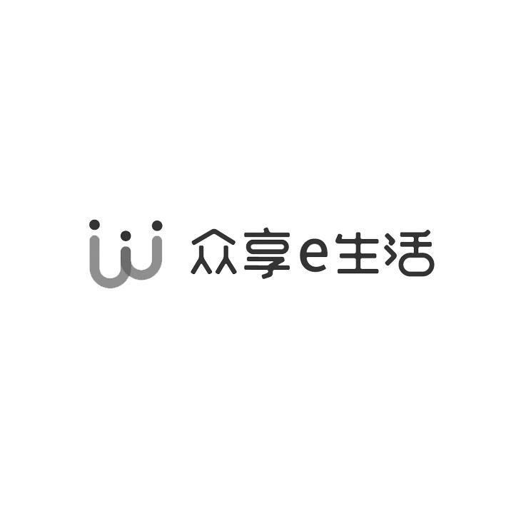 众享E生活