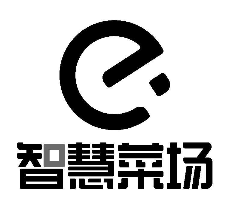 E 智慧菜场