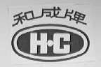 和成