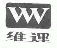 维运